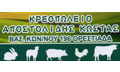 ΚΡΕΟΠΩΛΕΙΟ ΚΩΣΤΑΣ ΟΡΕΣΤΙΑΔΑ ΕΒΡΟΣ ΑΠΟΣΤΟΛΙΔΗΣ ΚΩΝΣΤΑΝΤΙΝΟΣ