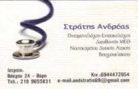 ΠΝΕΥΜΟΝΟΛΟΓΟΣ ΕΝΤΑΤΙΚΟΛΟΓΟΣ ΒΑΡΗ ΑΤΤΙΚΗ ΣΤΡΑΤΗΣ ΑΝΔΡΕΑΣ