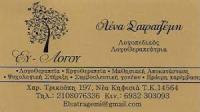 ΛΟΓΟΘΕΡΑΠΕΥΤΡΙΑ ΛΟΓΟΘΕΡΑΠΕΙΑ ΕΥ ΛΟΓΟΥ ΚΗΦΙΣΙΑ ΑΤΤΙΚΗ ΣΑΤΡΑΤΖΕΜΗ ΛΕΝΑ