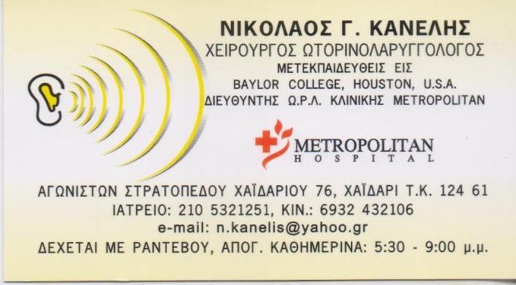 ΚΑΝΕΛΗΣ ΝΙΚΟΛΑΟΣ