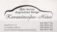 ΕΞΕΙΔΙΚΕΥΜΕΝΟ ΣΥΝΕΡΓΕΙΟ SERVICE MERCEDES ΝΕΟΣ ΚΟΣΜΟΣ ΑΤΤΙΚΗ ΚΑΝΑΚΟΠΟΥΛΟΣ Κ.-ΝΙΑΟΣ Α. ΟΕ
