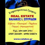 ΚΤΗΜΑΤΟΜΕΣΙΤΙΚΟ ΓΡΑΦΕΙΟ REAL ESTATE  ΗΓΟΥΜΕΝΙΤΣΑ ΘΕΣΠΡΩΤΙΑ ΒΑΛΑΚΟΣ ΣΠΥΡΙΔΩΝ