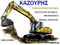 ΟΙΚΟΔΟΜΙΚΕΣ ΕΠΙΧΕΙΡΗΣΕΙΣ ΧΩΜΑΤΟΥΡΓΙΚΕΣ ΕΡΓΑΣΙΕΣ EARTH DIGGING ΚΥΘΝΟΣ ΒΡΑΝΙΚΑΣ ΑΡΙΣΤΟΤΕΛΗΣ
