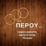 ΕΜΠΟΡΙΟ ΤΡΟΦΙΜΩΝ ΚΑΒΑ ΑΝΑΨΥΚΤΙΚΑ PEROS BROS ΚΕΦΑΛΟΣ ΚΩΣ ΑΦΟΙ ΠΕΡΟΥ ΟΕ