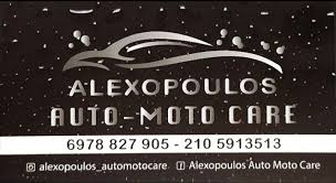 ΠΛΥΝΤΗΡΙΟ ΑΥΤΟΚΙΝΗΤΩΝ ΑΙΓΑΛΕΩ ΑΤΤΙΚΗ ΑΛΕΞΟΠΟΥΛΟΣ ΣΤΑΥΡΟΣ