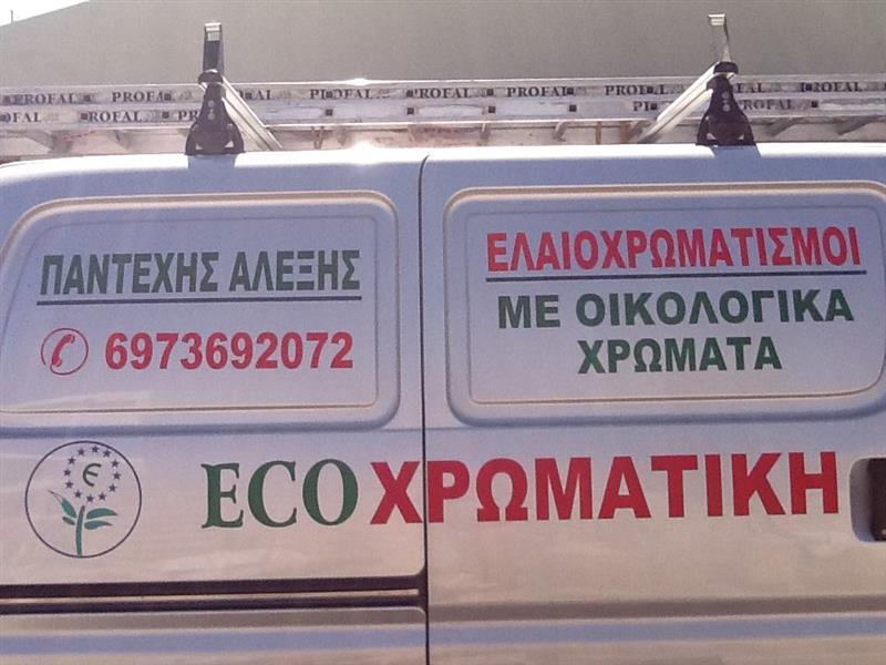 ΕΛΑΙΟΧΡΩΜΑΤΙΣΤΗΣ ΠΡΟΦΗΤΗΣ ΗΛΙΑΣ ΚΟΣΚΙΝΟΥ ΡΟΔΟΣ ΠΑΝΤΕΧΗΣ ΑΛΕΞΗΣ