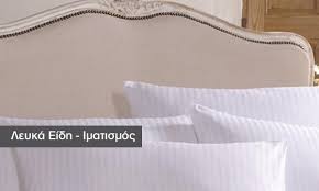 ΕΜΠΟΡΙΟ ΛΕΥΚΩΝ ΕΙΔΩΝ ΛΕΥΚΑ ΕΙΔΗ ΠΡΟΙΚΟΣ ΥΦΑΣΜΑΤΑ ΗΡΑΚΛΕΙΟ ΚΡΗΤΗ ΜΥΛΩΝΑΚΗΣ ΑΝΤΩΝΙΟΣ