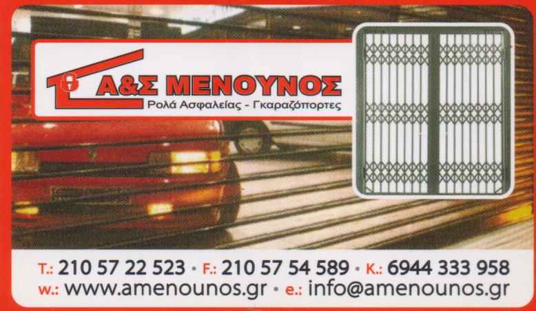 ΡΟΛΑ ΑΣΦΑΛΕΙΑΣ ΓΚΑΡΑΖΟΠΟΡΤΕΣ ΠΩΛΗΣΗ ΧΟΝΔΡΙΚΗ ΛΙΑΝΙΚΗ ΠΕΡΙΣΤΕΡΙ ΑΤΤΙΚΗ ΜΕΝΟΥΝΟΣ Α. & Σ. ΟΕ