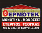 ΜΟΝΩΣΕΙΣ ΣΤΕΓΑΝΟΠΟΙΗΣΕΙΣ ΘΕΡΜΟΜΟΝΩΣΕΙΣ ΘΕΡΜΟΤΕΚ ΛΑΡΙΣΑ ΤΣΟΓΚΑΣ ΣΤΕΡΓΙΟΣ ΚΑΙ ΣΙΑ ΕΕ