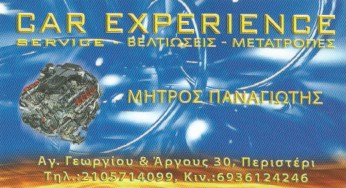 ΣΥΝΕΡΓΕΙΟ ΑΥΤΟΚΙΝΗΤΩΝ CAR EXPERIENCE ΠΕΡΙΣΤΕΡΙ ΑΤΤΙΚΗ ΜΗΤΡΟΣ ΠΑΝΑΓΙΩΤΗΣ