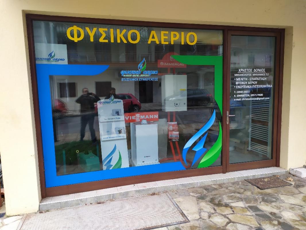 ΜΗΧΑΝΟΛΟΓΟΣ ΜΗΧΑΝΙΚΟΣ ΛΑΓΚΑΔΑΣ ΘΕΣΣΑΛΟΝΙΚΗ ΔΟΝΙΟΣ ΧΡΗΣΤΟΣ