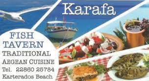 ΕΣΤΙΑΤΟΡΙΟ ΚΑΡΑΦΑ ΓΥΑΛΟΣ ΚΑΡΤΕΡΑΔΟΣ ΣΑΝΤΟΡΙΝΗ