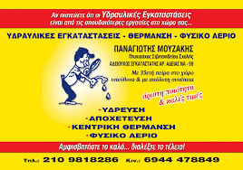 ΥΔΡΑΥΛΙΚΟΣ ΥΔΡΑΥΛΙΚΕΣ ΕΓΚΑΤΑΣΤΑΣΕΙΣ  ΤΡΑΓΑΚΙ ΖΑΚΥΝΘΟΣ ΜΟΥΖΑΚΗΣ ΠΑΝΑΓΙΩΤΗΣ