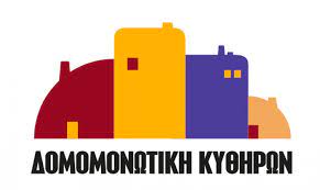 ΔΟΜΟΜΟΝΩΤΙΚΗ ΚΥΘΗΡΩΝ ΟΕ