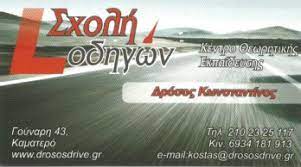 ΔΡΟΣΟΣ ΙΩΑΝΝΗΣ