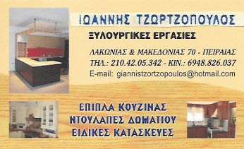 ΤΖΩΡΤΖΟΠΟΥΛΟΣ ΙΩΑΝΝΗΣ