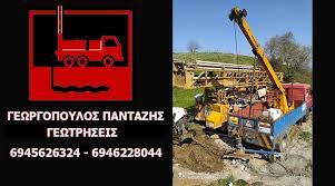 ΓΕΩΤΡΗΣΕΙΣ ΓΕΩΘΕΡΜΙΕΣ ΤΣΙΜΕΝΤΕΝΕΣΕΙΣ ΚΑΛΛΙΚΩΜΟ ΚΡΕΣΤΕΝΑ ΗΛΕΙΑ ΓΕΩΡΓΟΠΟΥΛΟΣ ΠΑΝΤΑΖΗΣ