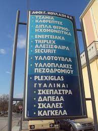 ΤΖΑΜΙΑ ΚΡΥΣΤΑΛΛΑ ΚΑΘΡΕΠΤΕΣ ΛΑΡΙΣΑ ΑΦΟΙ Γ. ΚΟΥΛΑΞΗ ΟΕ