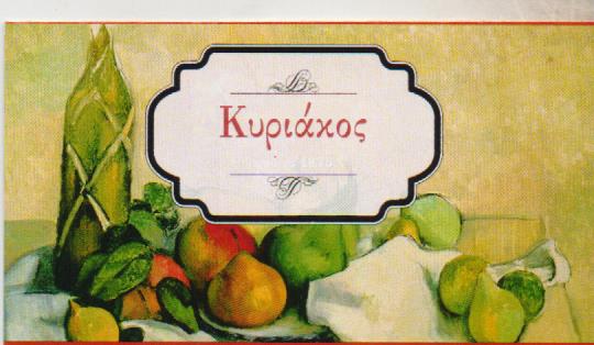 ΟΠΩΡΟΠΩΛΕΙΟ Ο ΚΥΡΙΑΚΟΣ ΝΕΟ ΨΥΧΙΚΟ ΑΤΤΙΚΗ ΧΑΡΑΛΑΜΠΙΔΗ ΜΑΡΙΑ ΕΛΕΝΗ ΜΟΝ ΕΠΕ