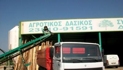 ΚΑΥΣΟΞΥΛΑ ΚΑΡΒΟΥΝΑ ΑΓΡΟΤΙΚΟΣ ΔΑΣΙΚΟΣ ΣΥΝΕΤΑΙΡΙΣΜΟΣ ΚΑΤΑΛΩΝΙΩΝ ΝΕΑΣ ΧΡΑΝΗΣ ΚΑΤΕΡΙΝΗ ΠΙΕΡΙΑ