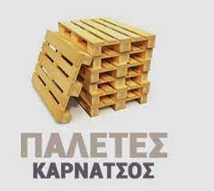 ΕΜΠΟΡΙΟ ΚΑΤΑΣΚΕΥΗ ΠΑΛΕΤΩΝ ΠΑΛΕΤΕΣ ΒΑΡΔΑ  ΗΛΕΙΑ ΚΑΡΝΑΤΣΟΣ ΒΑΣΙΛΕΙΟΣ
