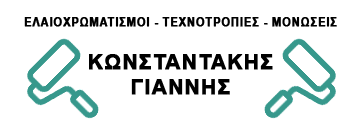 ΕΛΑΙΟΧΡΩΜΑΤΙΣΜΟΙ ΜΟΝΩΣΕΙΣ ΤΑΡΑΤΣΩΝ ΗΡΑΚΛΕΙΟ ΚΡΗΤΗ ΡΕΘΥΜΝΟ ΚΩΝΣΤΑΝΤΑΚΗΣ ΙΩΑΝΝΗΣ
