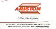 ΟΙΚΟΔΟΜΙΚΑ ΒΙΟΜΗΧΑΝΙΚΑ ΕΡΓΑΛΕΙΑ ARISTON ΚΑΜΑΤΕΡΟ ΑΤΤΙΚΗ ΕΛΕΥΘΕΡΙΑΔΗΣ ΣΤΥΛΙΑΝΟΣ