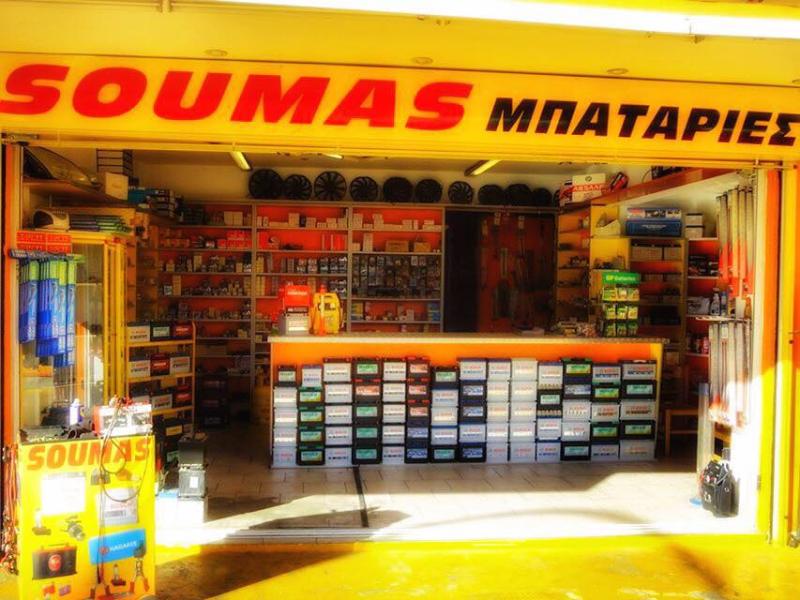 ΗΛΕΚΤΡΙΚΑ ΕΙΔΗ ΑΥΤΟΚΙΝΗΤΩΝ ΜΠΑΤΑΡΙΕΣ SOUMAS ΝΙΚΑΙΑ ΑΤΤΙΚΗ ΣΟΥΜΑΣ ΜΠΑΤΑΡΙΕΣ ΟΕ