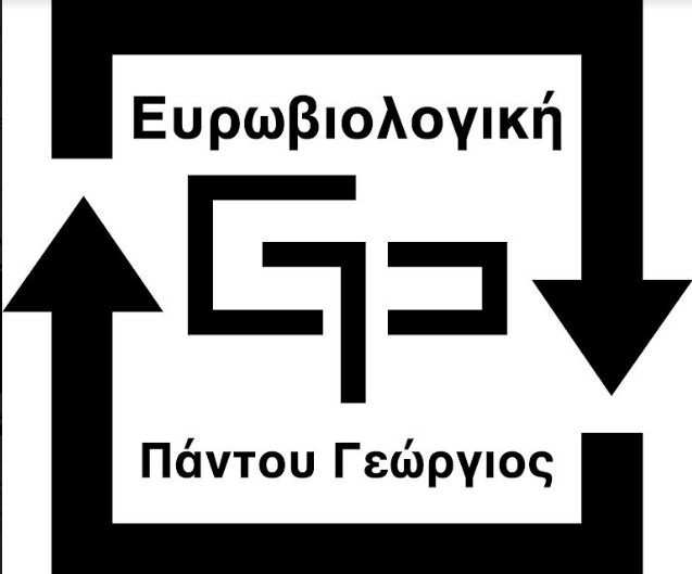 ΑΠΟΦΡΑΞΕΙΣ ΑΠΟΧΕΤΕΥΣΕΩΝ EUROBIOLOGIKI.GR ΚΟΡΩΠΙ ΑΤΤΙΚΗ ΠΑΝΤΟΥ ΓΕΩΡΓΙΟΣ