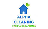 ΣΥΝΕΡΓΕΙΟ ΚΑΘΑΡΙΣΜΟΥ ALPHA CLEANING ΠΕΙΡΑΙΑΣ ΑΤΤΙΚΗ