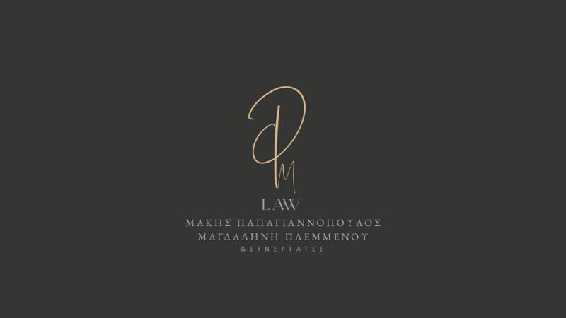 ΔΙΚΗΓΟΡΟΣ ΔΙΚΗΓΟΡΙΚΟ ΓΡΑΦΕΙΟ ΑΜΑΛΙΑΔΑ ΗΛΕΙΑ ΠΑΠΑΓΙΑΝΝΟΠΟΥΛΟΣ ΓΕΡΑΣΙΜΟΣ ΚΑΙ ΣΥΝΕΡΓΑΤΕΣ