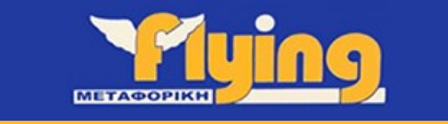 ΜΕΤΑΦΟΡΙΚΗ ΕΤΑΙΡΕΙΑ ΜΕΤΑΦΟΡΕΣ ΓΕΡΑΝΟΙ FLYING ΜΕΤΑΦΟΡΙΚΗ ΠΕΤΡΟΥΠΟΛΗ ΑΤΤΙΚΗ ΚΟΤΣΑΜΠΑΣ ΕΥΣΤΡΑΤΙΟΣ