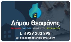 ΘΕΡΜΟΥΔΡΑΥΛΙΚΕΣ ΕΓΚΑΤΑΣΤΑΣΕΙΣ ΦΥΣΙΚΟ ΑΕΡΙΟ ΛΑΡΙΣΑ ΔΗΜΟΥ ΦΑΝΗΣ